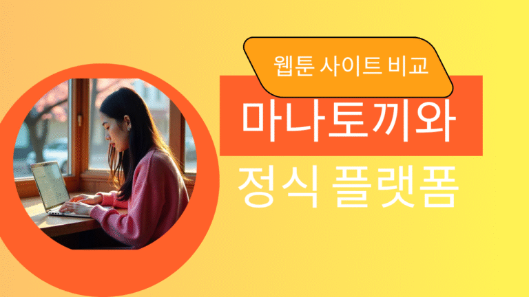 마나토끼