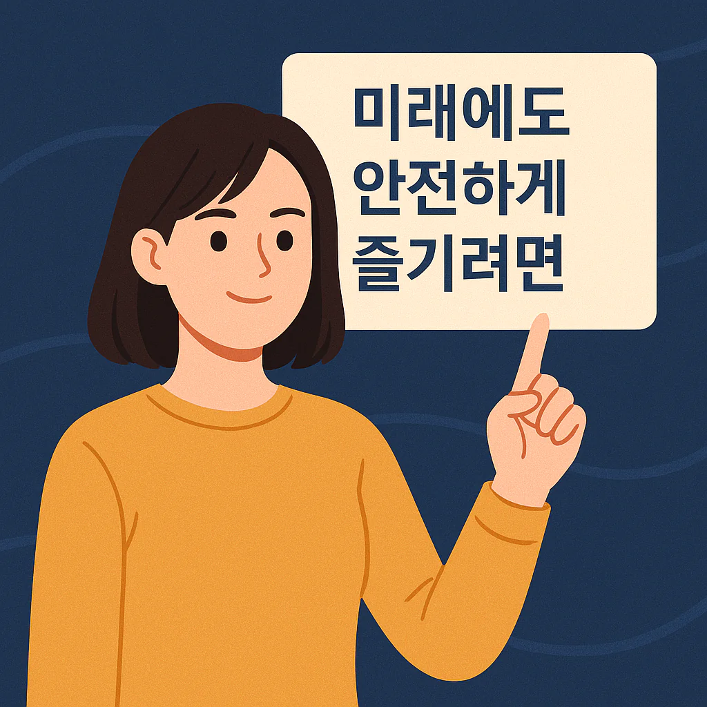 미래에도